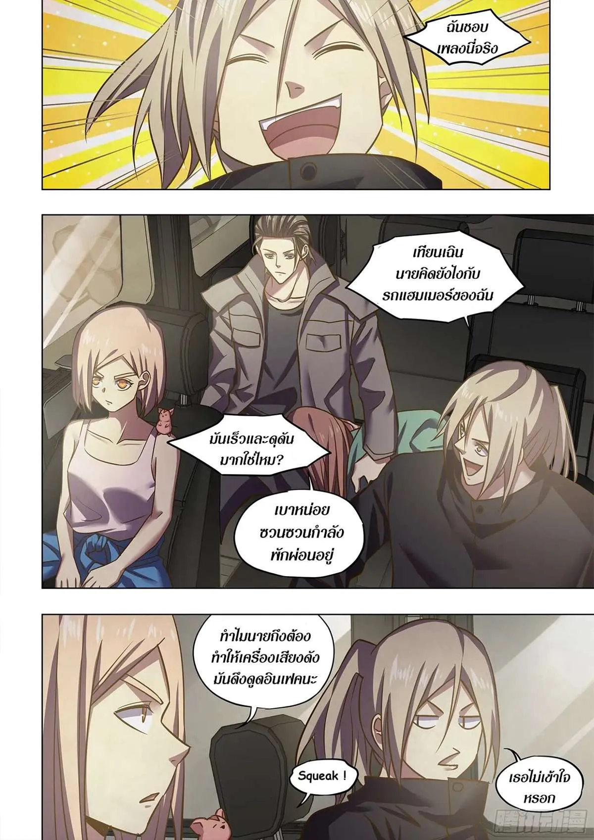 The Last Human มนุษย์คนสุดท้าย ตอนที่ 469 หน้า 12