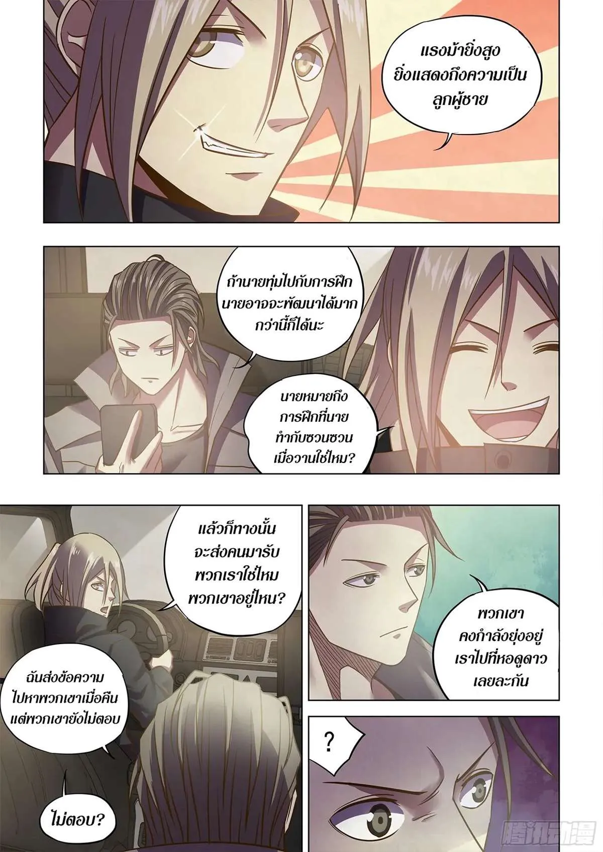 The Last Human มนุษย์คนสุดท้าย ตอนที่ 469 หน้า 13