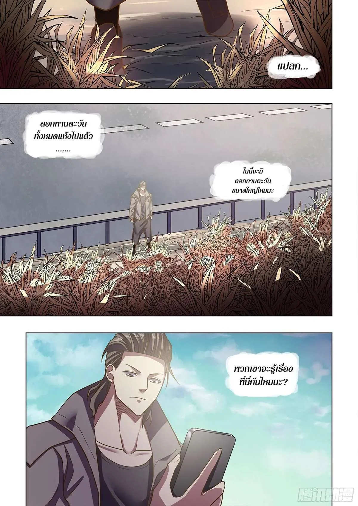 The Last Human มนุษย์คนสุดท้าย ตอนที่ 469 หน้า 15