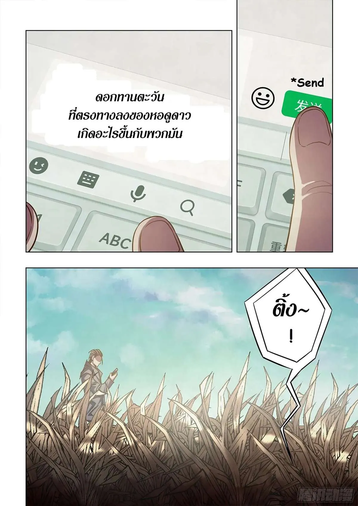 The Last Human มนุษย์คนสุดท้าย ตอนที่ 469 หน้า 16