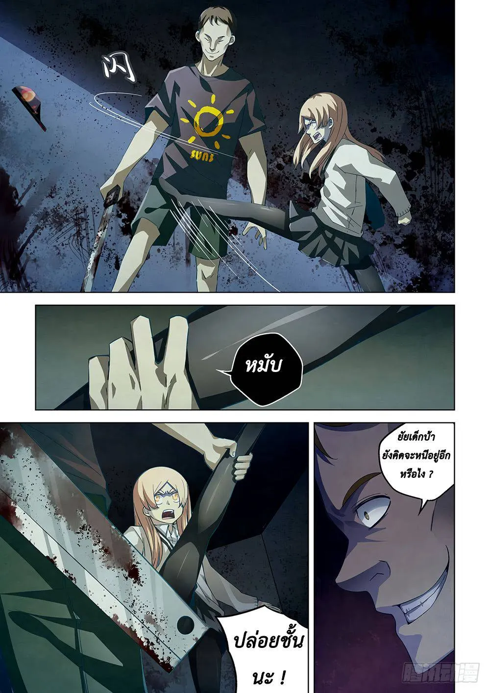 The Last Human มนุษย์คนสุดท้าย ตอนที่ 47 หน้า 3