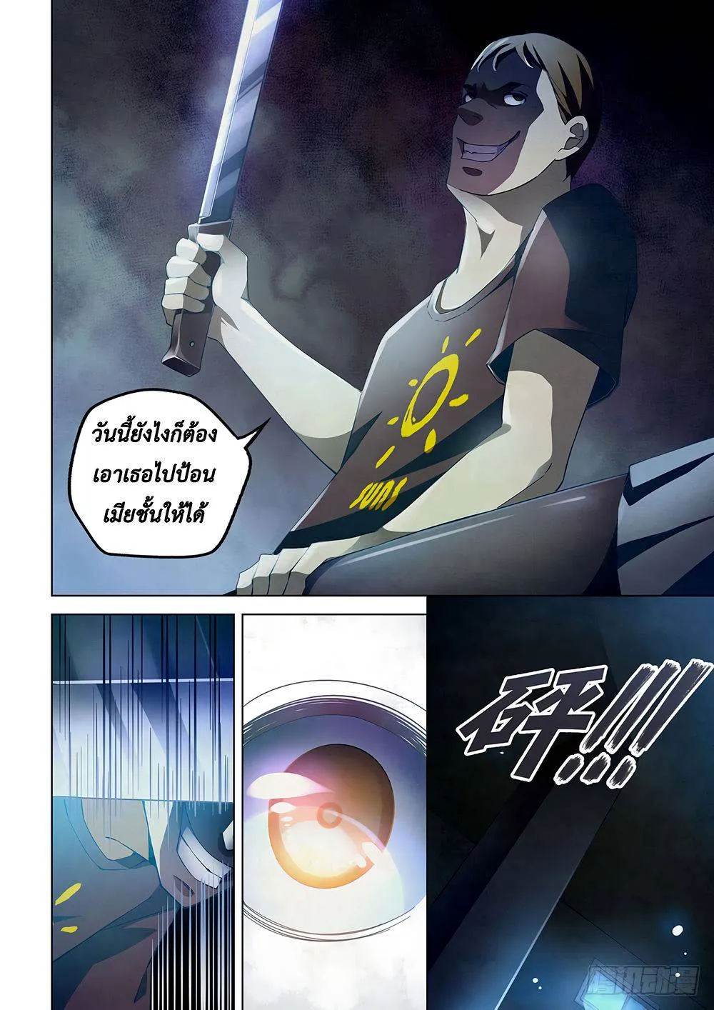 The Last Human มนุษย์คนสุดท้าย ตอนที่ 47 หน้า 4