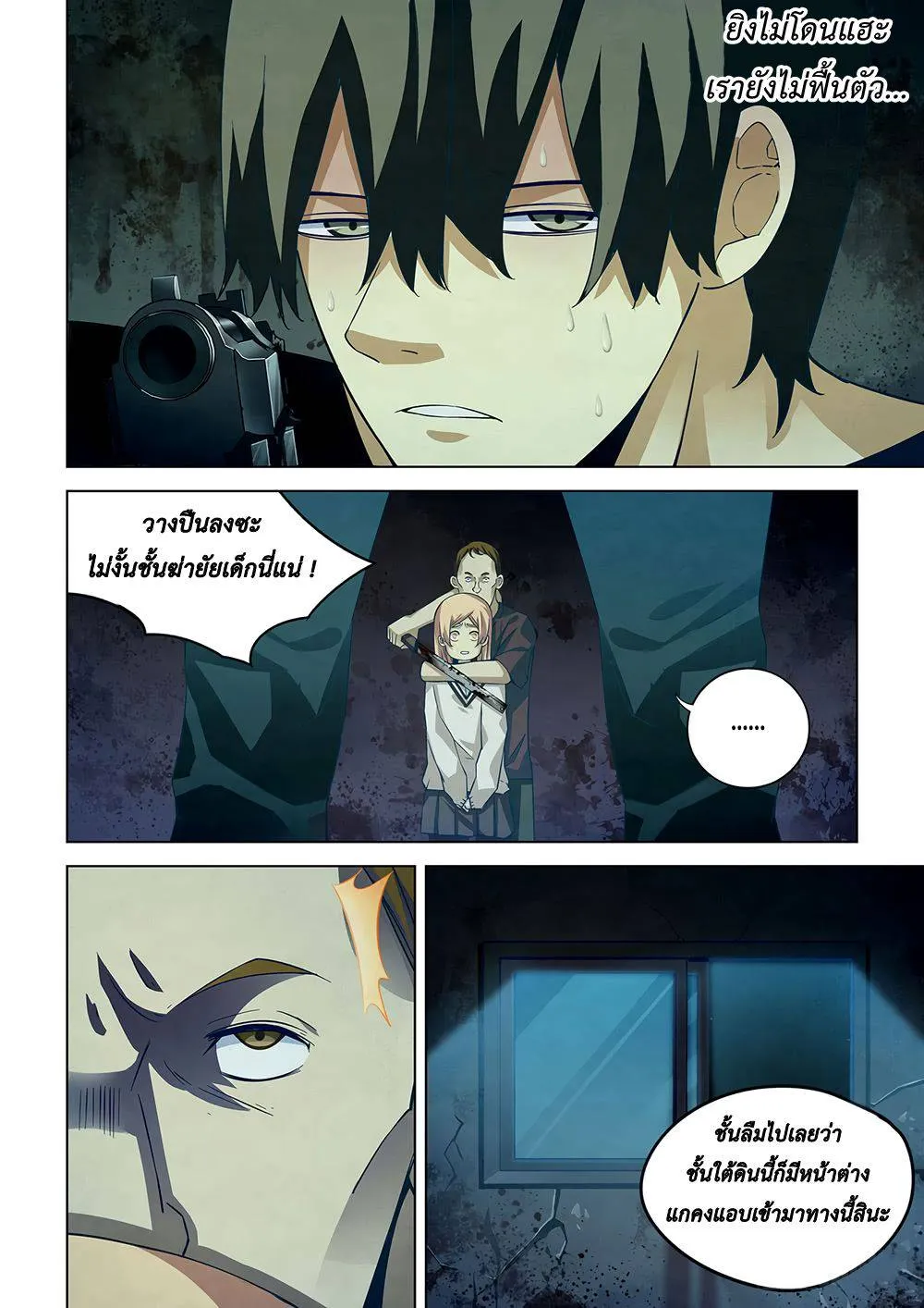The Last Human มนุษย์คนสุดท้าย ตอนที่ 47 หน้า 6