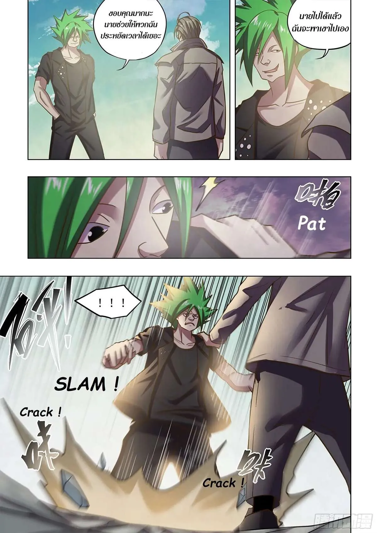 The Last Human มนุษย์คนสุดท้าย ตอนที่ 470 หน้า 10