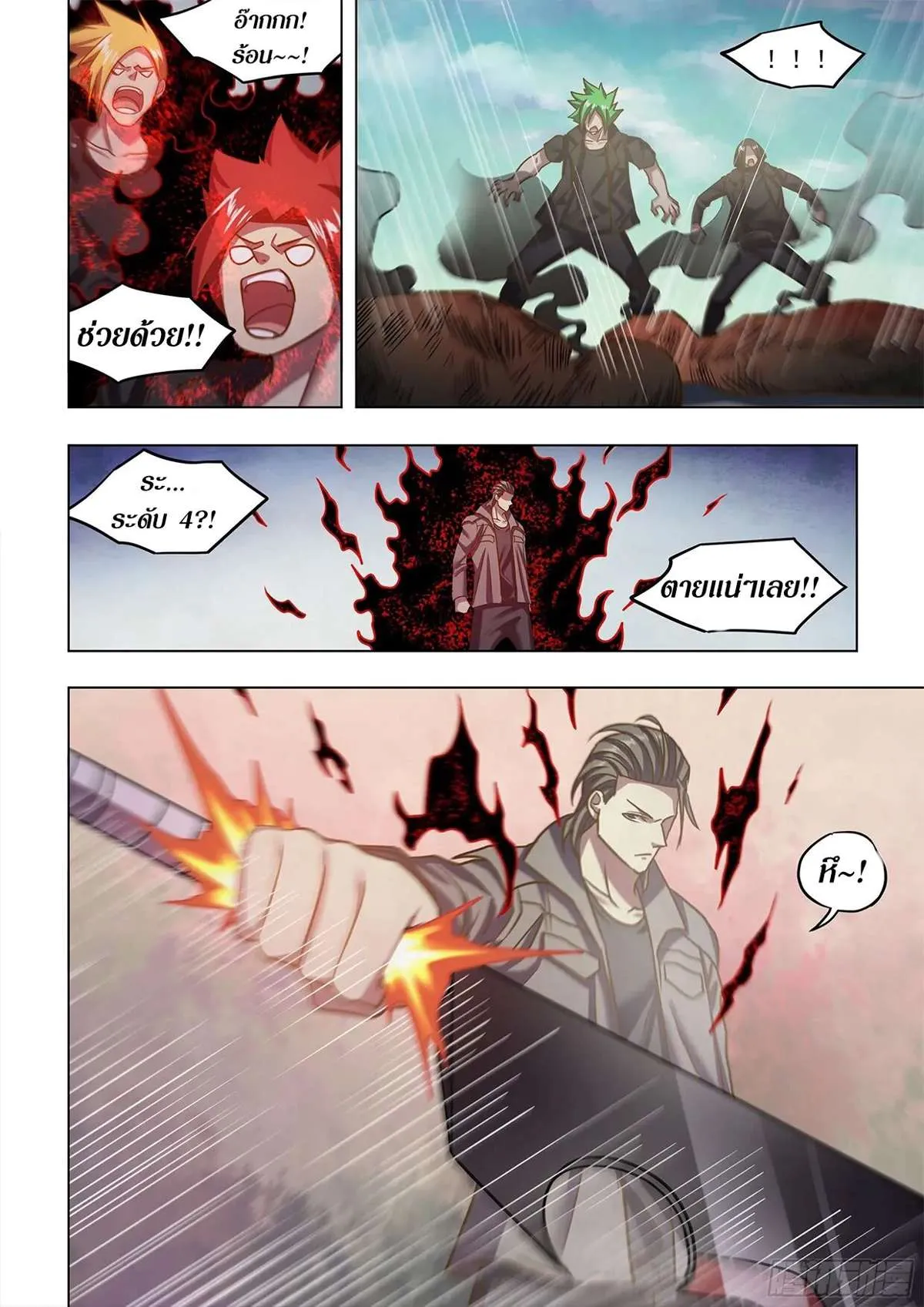 The Last Human มนุษย์คนสุดท้าย ตอนที่ 470 หน้า 13