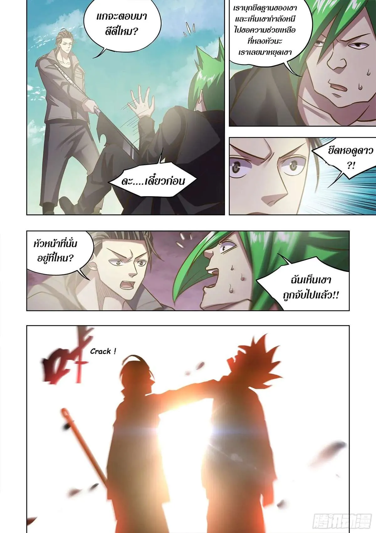 The Last Human มนุษย์คนสุดท้าย ตอนที่ 470 หน้า 15