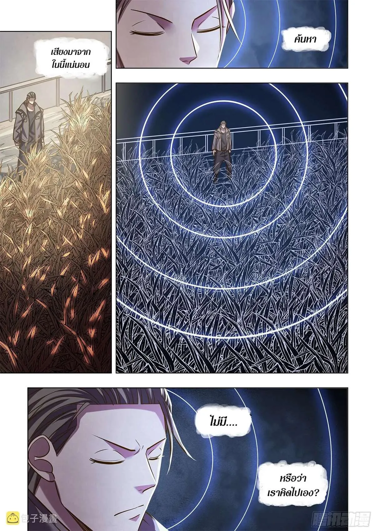 The Last Human มนุษย์คนสุดท้าย ตอนที่ 470 หน้า 2