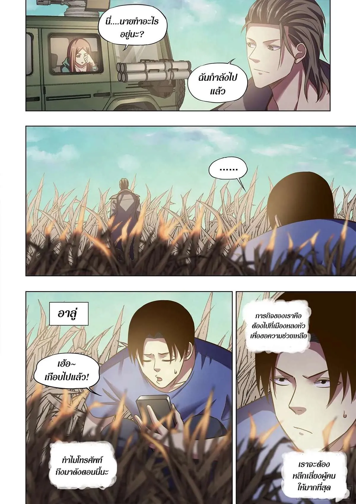 The Last Human มนุษย์คนสุดท้าย ตอนที่ 470 หน้า 3
