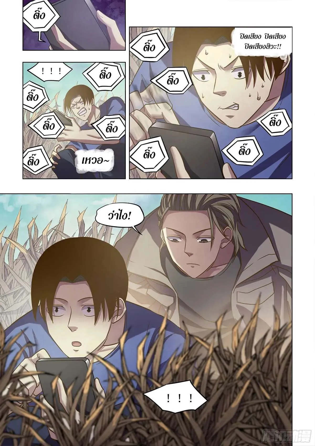 The Last Human มนุษย์คนสุดท้าย ตอนที่ 470 หน้า 4
