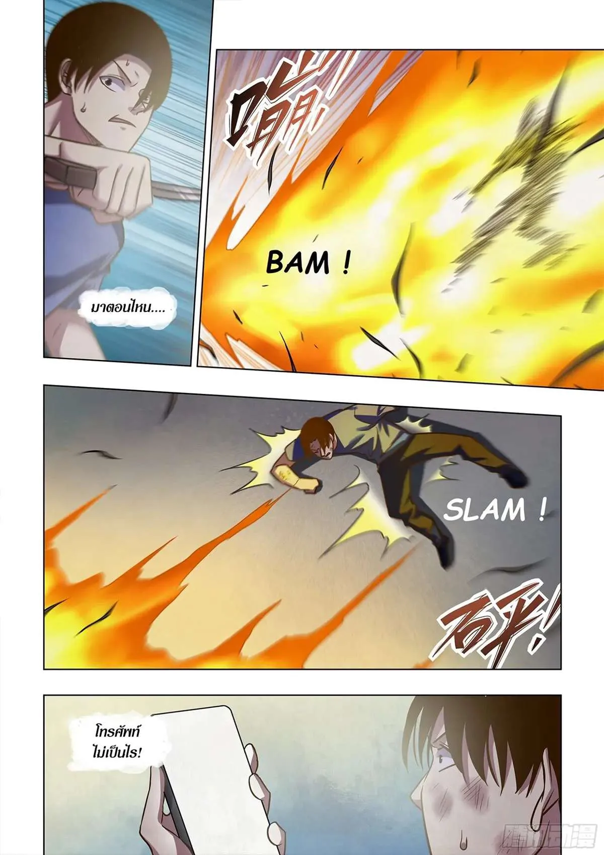 The Last Human มนุษย์คนสุดท้าย ตอนที่ 470 หน้า 5