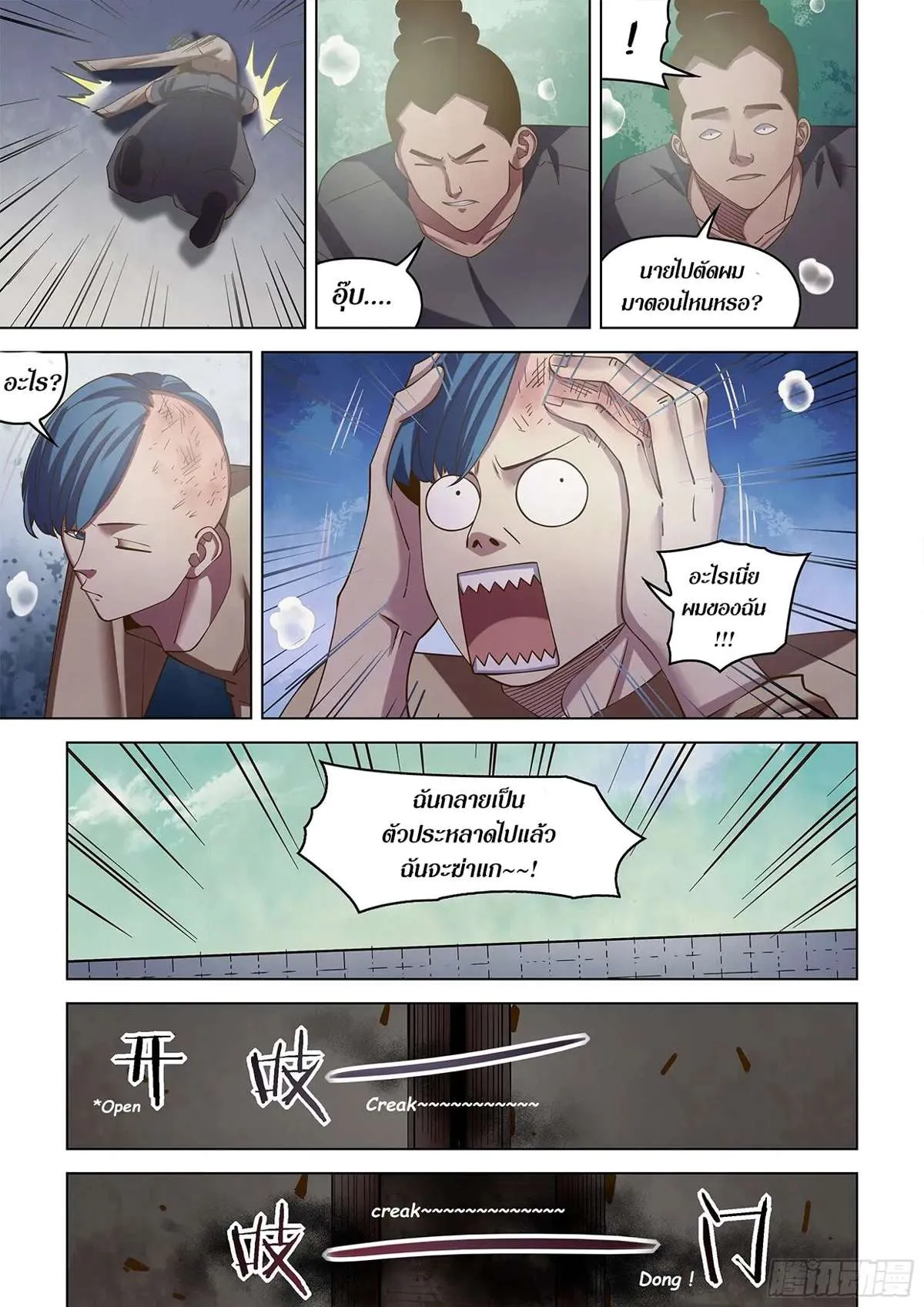 The Last Human มนุษย์คนสุดท้าย ตอนที่ 471 หน้า 11