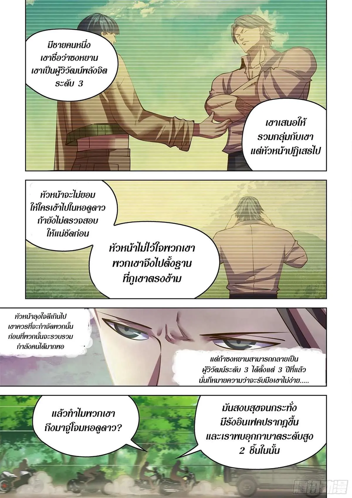 The Last Human มนุษย์คนสุดท้าย ตอนที่ 471 หน้า 3