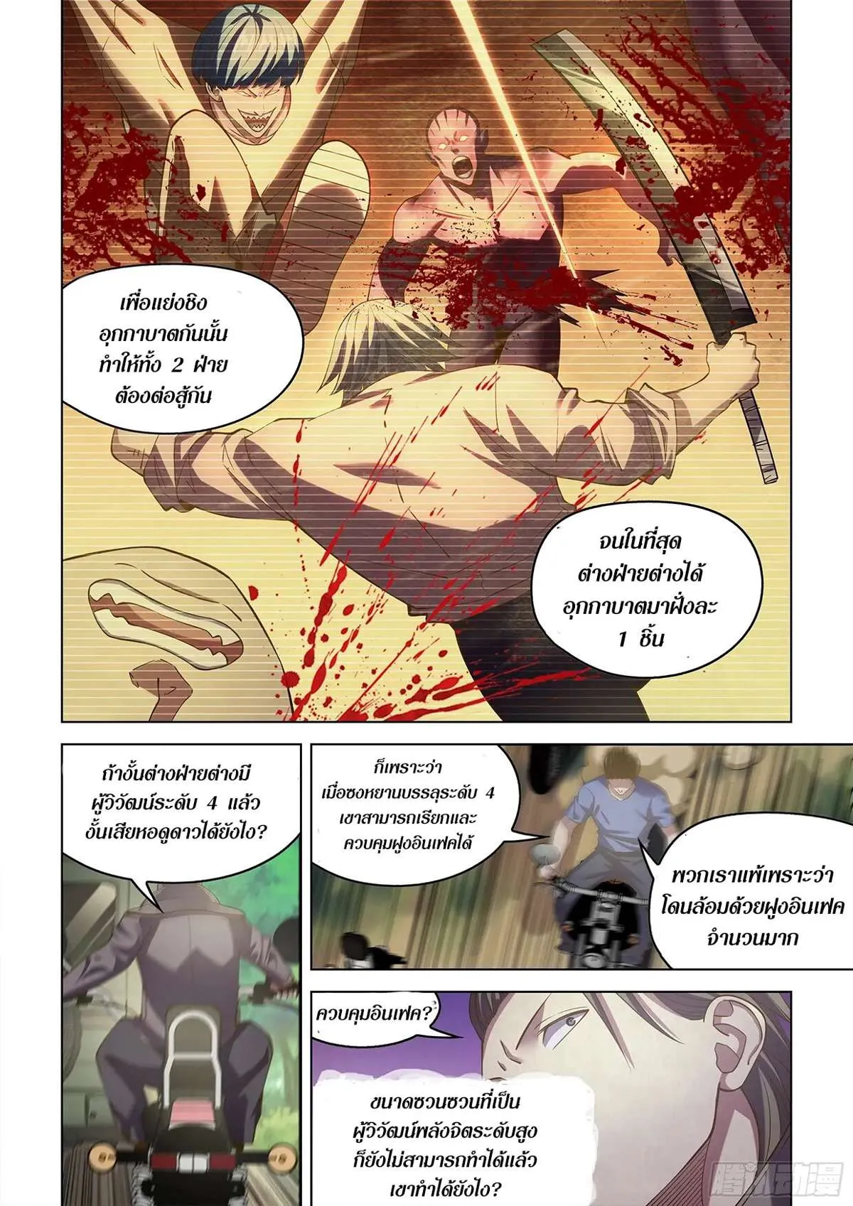 The Last Human มนุษย์คนสุดท้าย ตอนที่ 471 หน้า 4