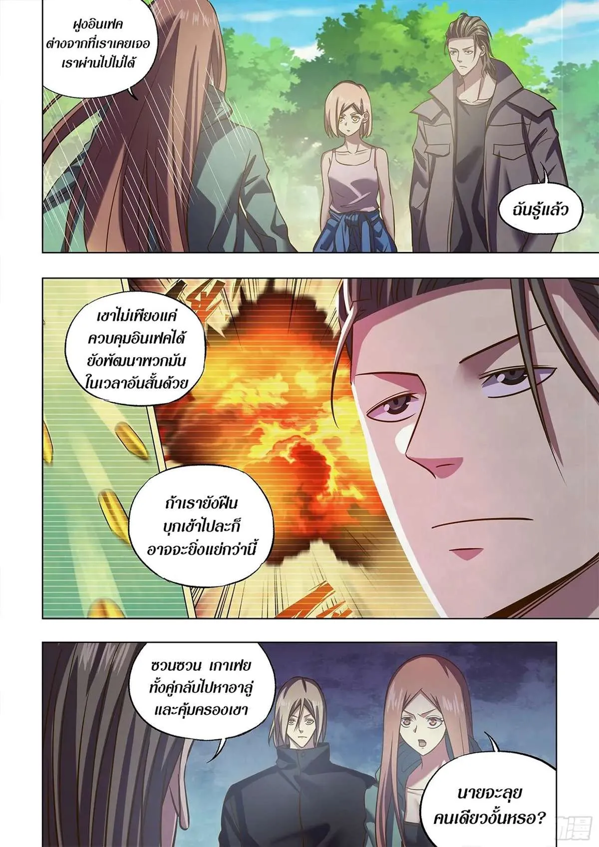 The Last Human มนุษย์คนสุดท้าย ตอนที่ 472 หน้า 15