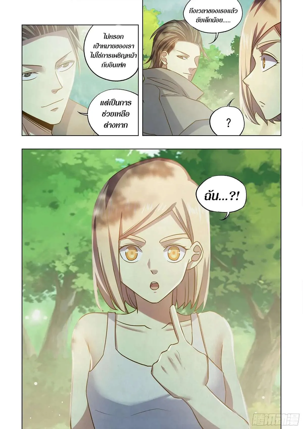The Last Human มนุษย์คนสุดท้าย ตอนที่ 472 หน้า 16