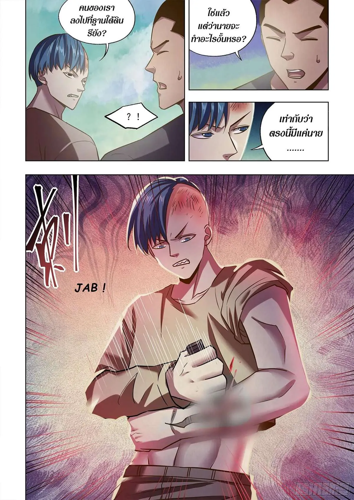 The Last Human มนุษย์คนสุดท้าย ตอนที่ 472 หน้า 5