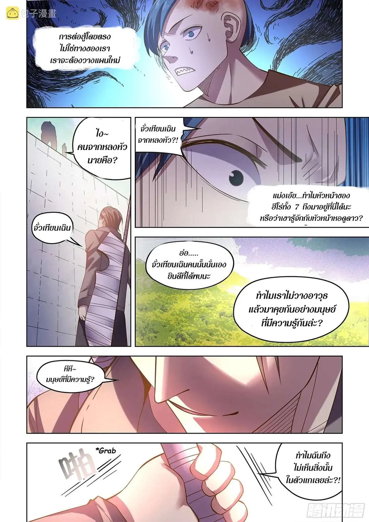 The Last Human มนุษย์คนสุดท้าย ตอนที่ 473 หน้า 10