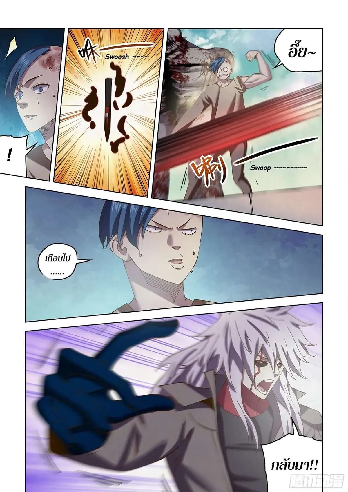 The Last Human มนุษย์คนสุดท้าย ตอนที่ 473 หน้า 13