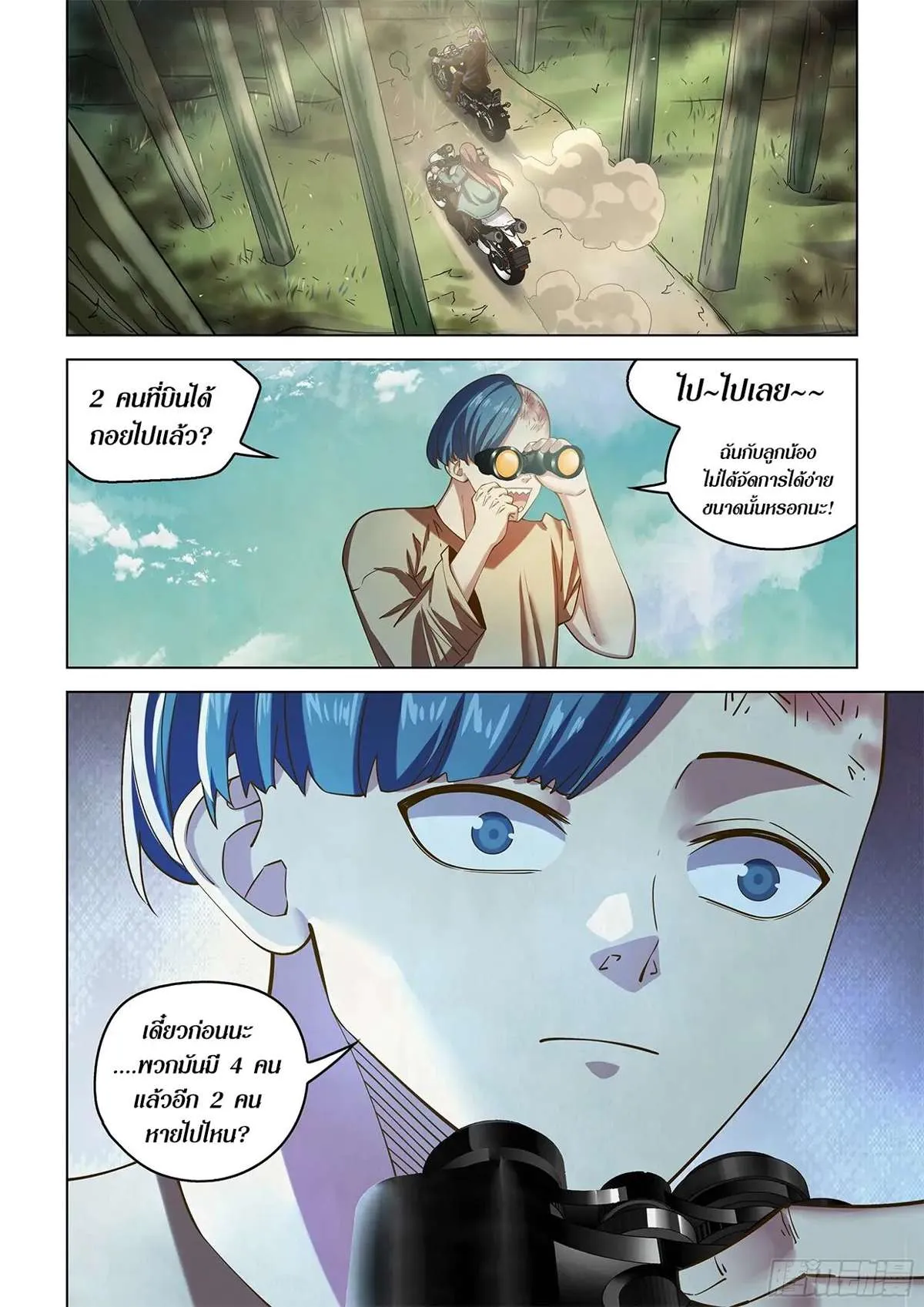 The Last Human มนุษย์คนสุดท้าย ตอนที่ 473 หน้า 2