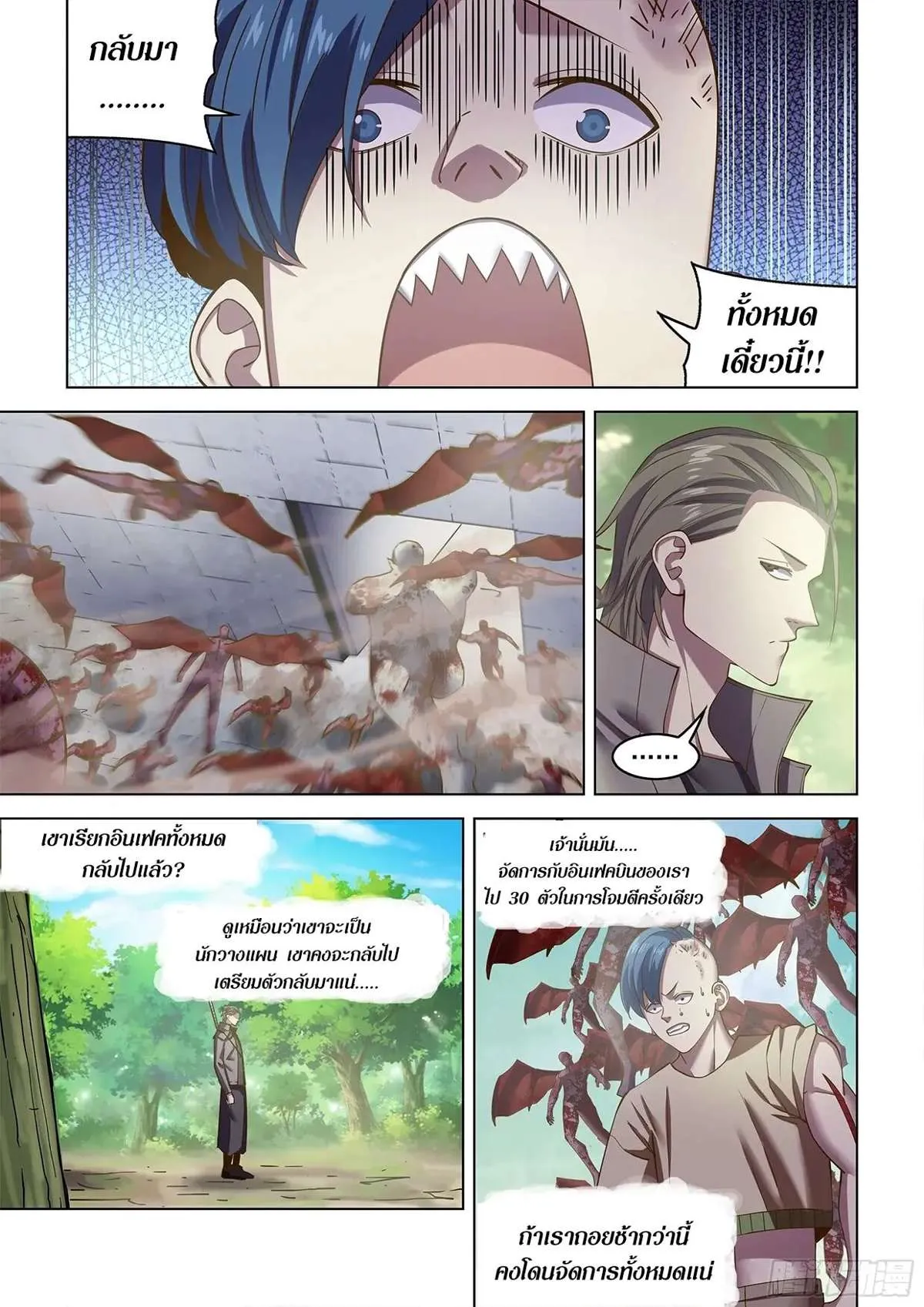 The Last Human มนุษย์คนสุดท้าย ตอนที่ 473 หน้า 9