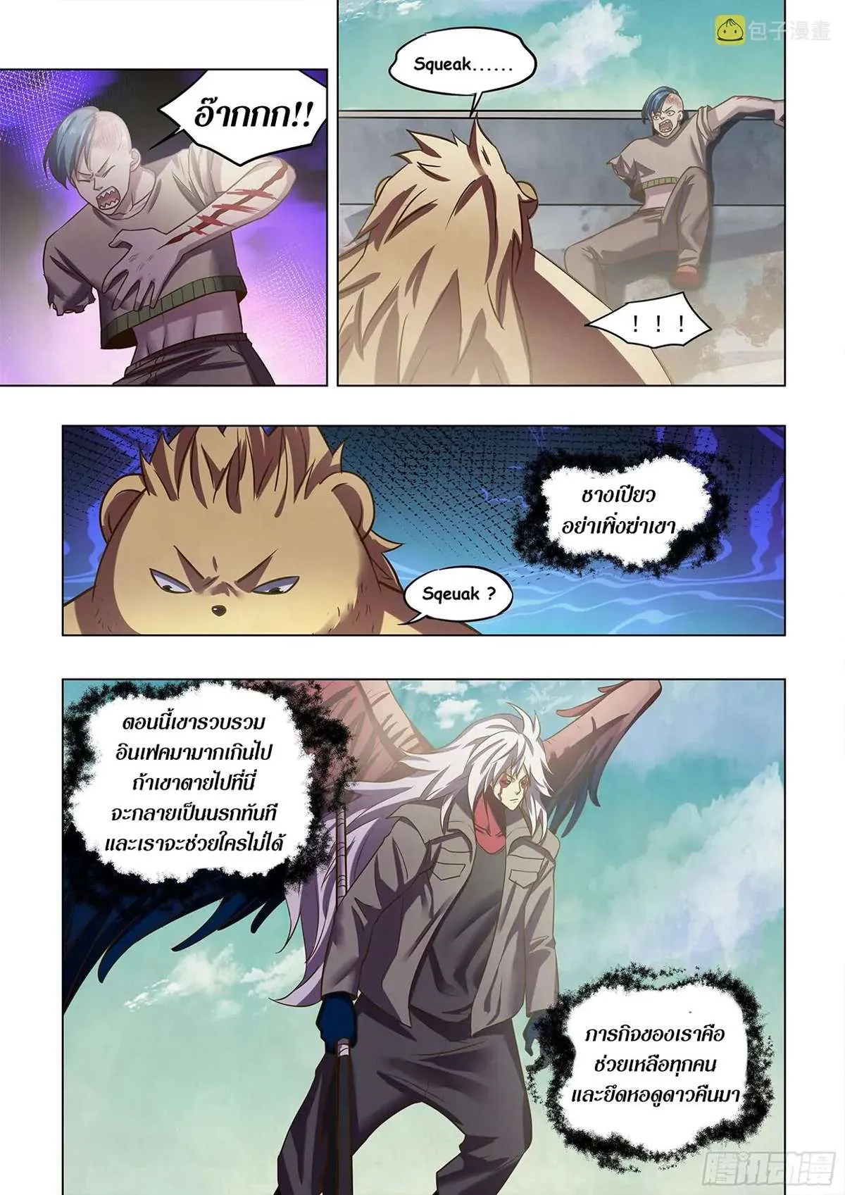 The Last Human มนุษย์คนสุดท้าย ตอนที่ 474 หน้า 18