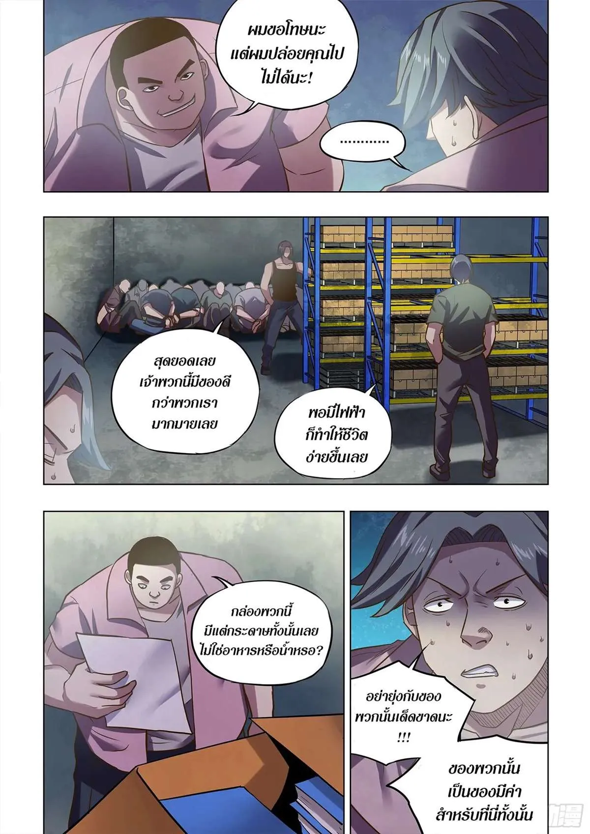 The Last Human มนุษย์คนสุดท้าย ตอนที่ 474 หน้า 3