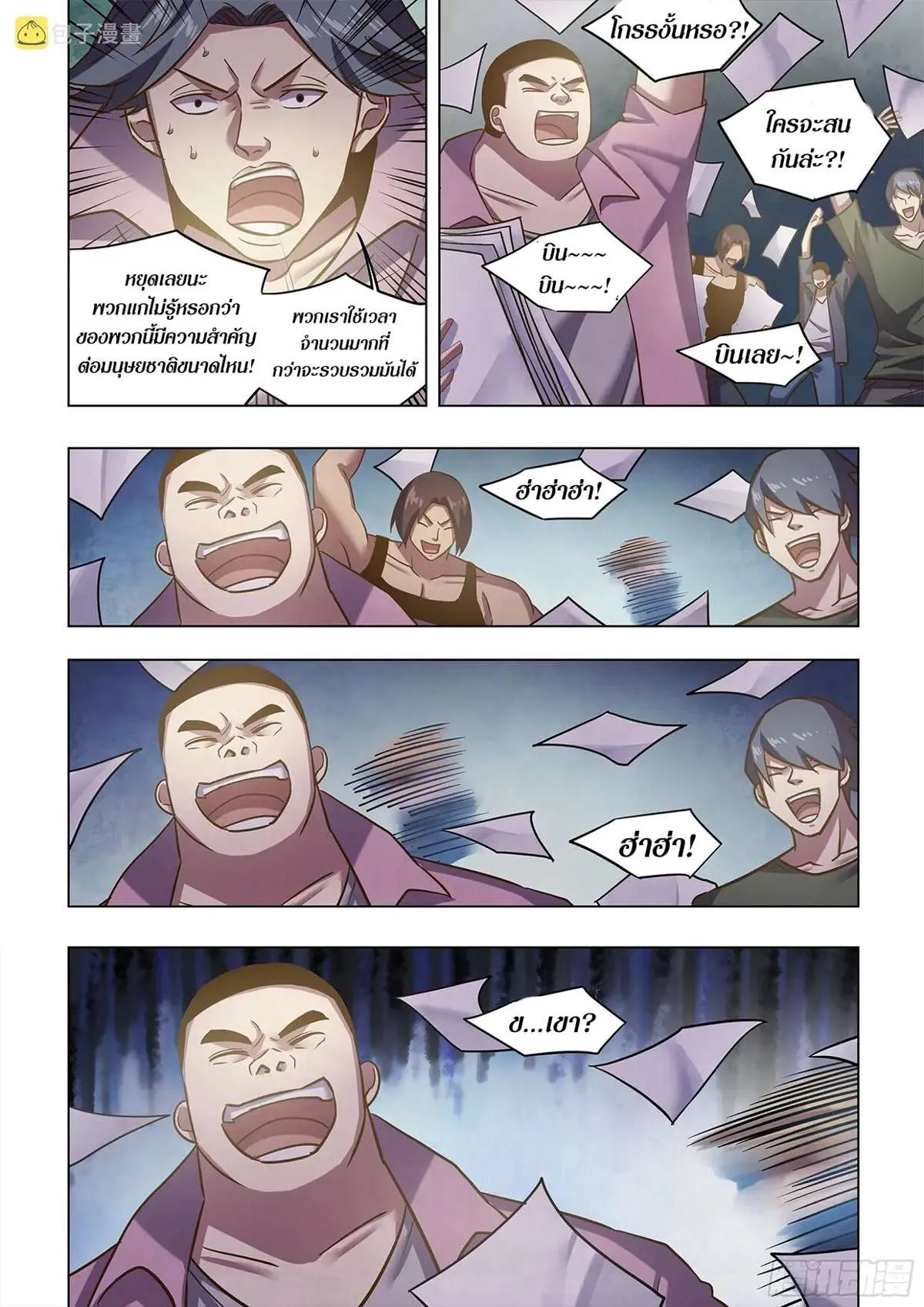 The Last Human มนุษย์คนสุดท้าย ตอนที่ 474 หน้า 5