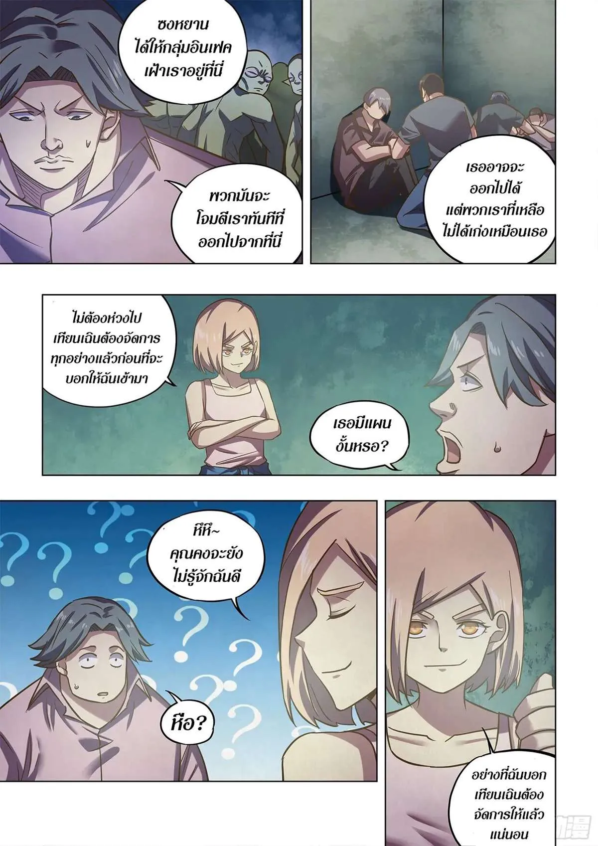 The Last Human มนุษย์คนสุดท้าย ตอนที่ 474 หน้า 8