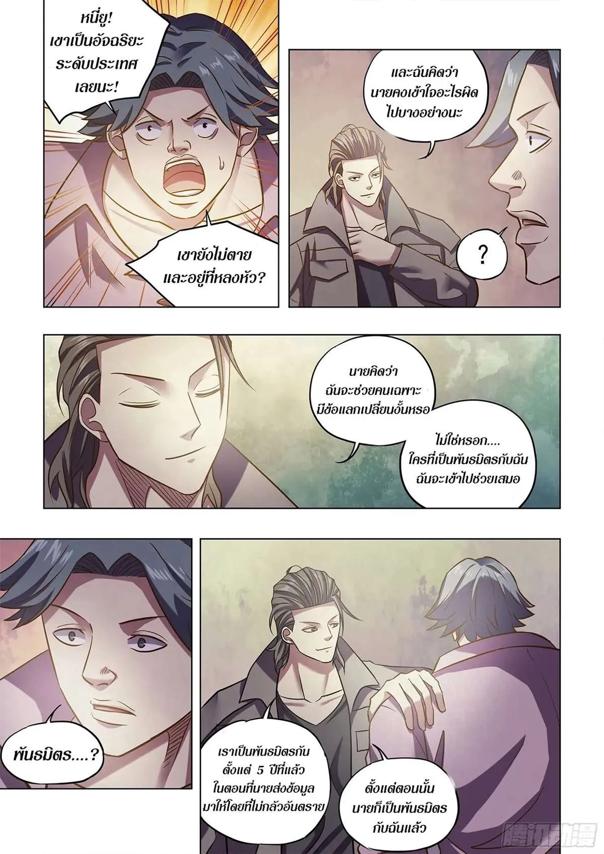 The Last Human มนุษย์คนสุดท้าย ตอนที่ 475 หน้า 11