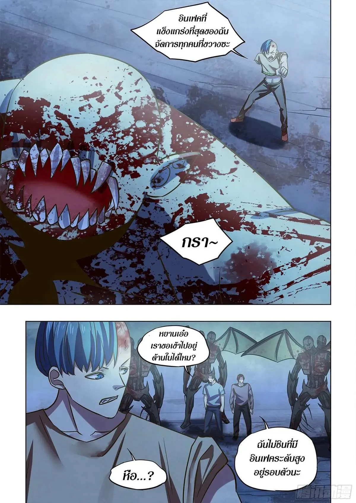 The Last Human มนุษย์คนสุดท้าย ตอนที่ 475 หน้า 13
