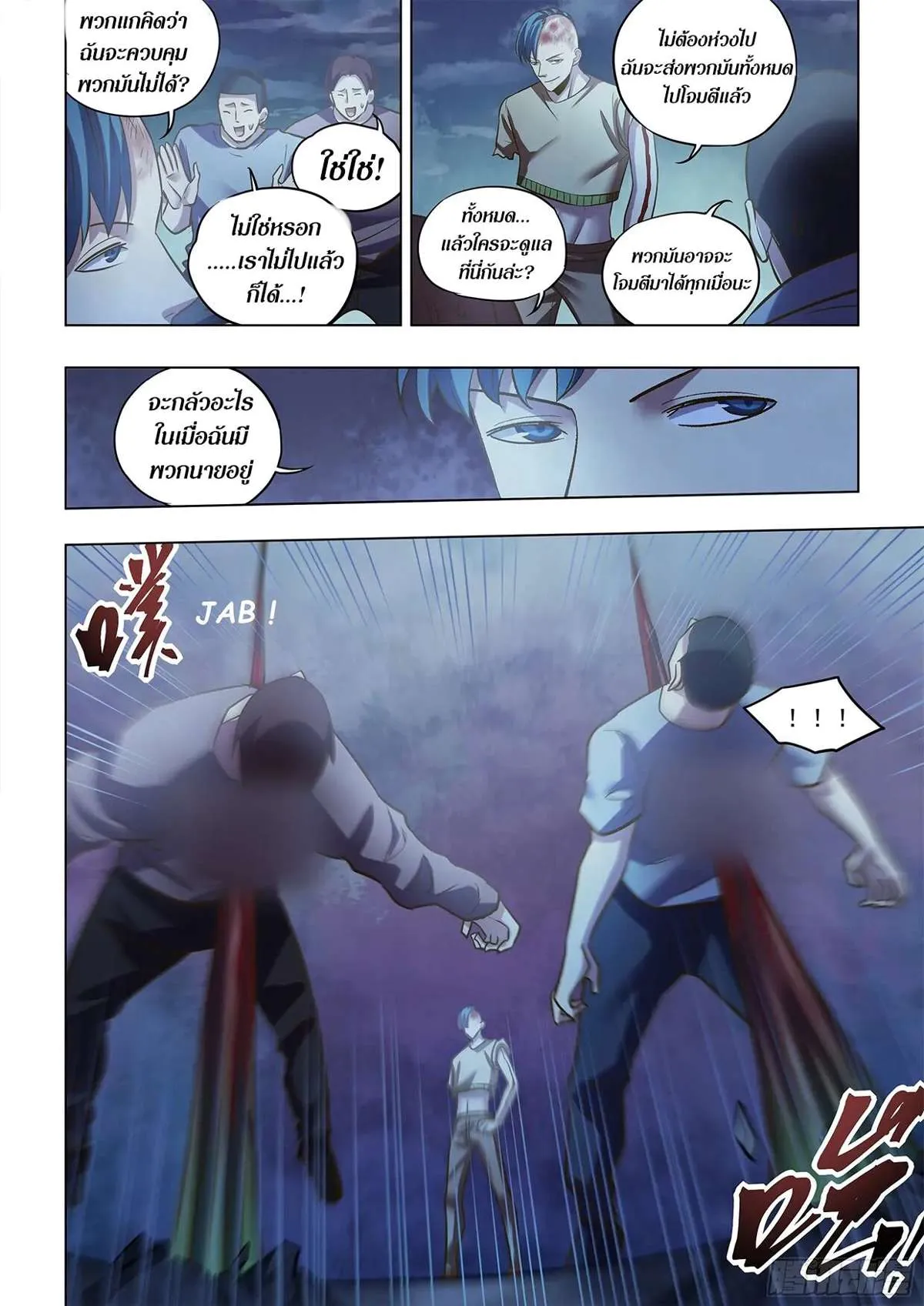 The Last Human มนุษย์คนสุดท้าย ตอนที่ 475 หน้า 14
