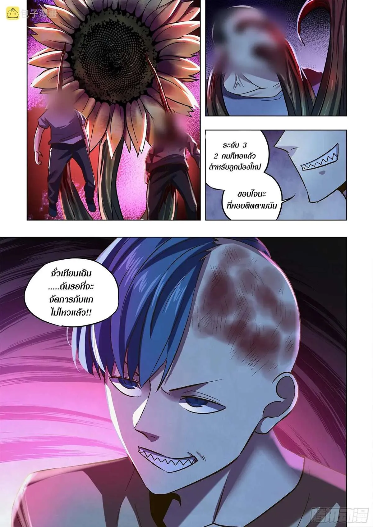The Last Human มนุษย์คนสุดท้าย ตอนที่ 475 หน้า 15
