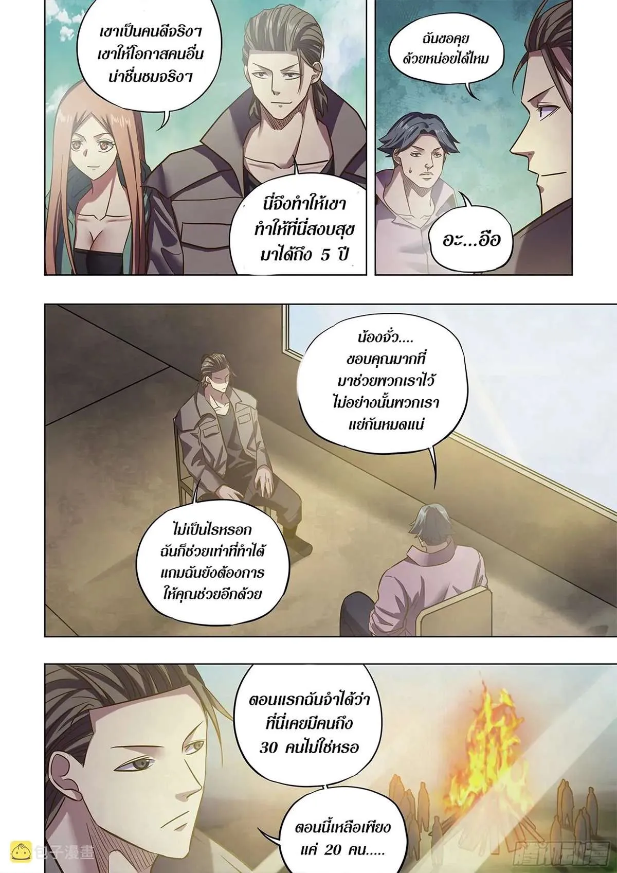 The Last Human มนุษย์คนสุดท้าย ตอนที่ 475 หน้า 5