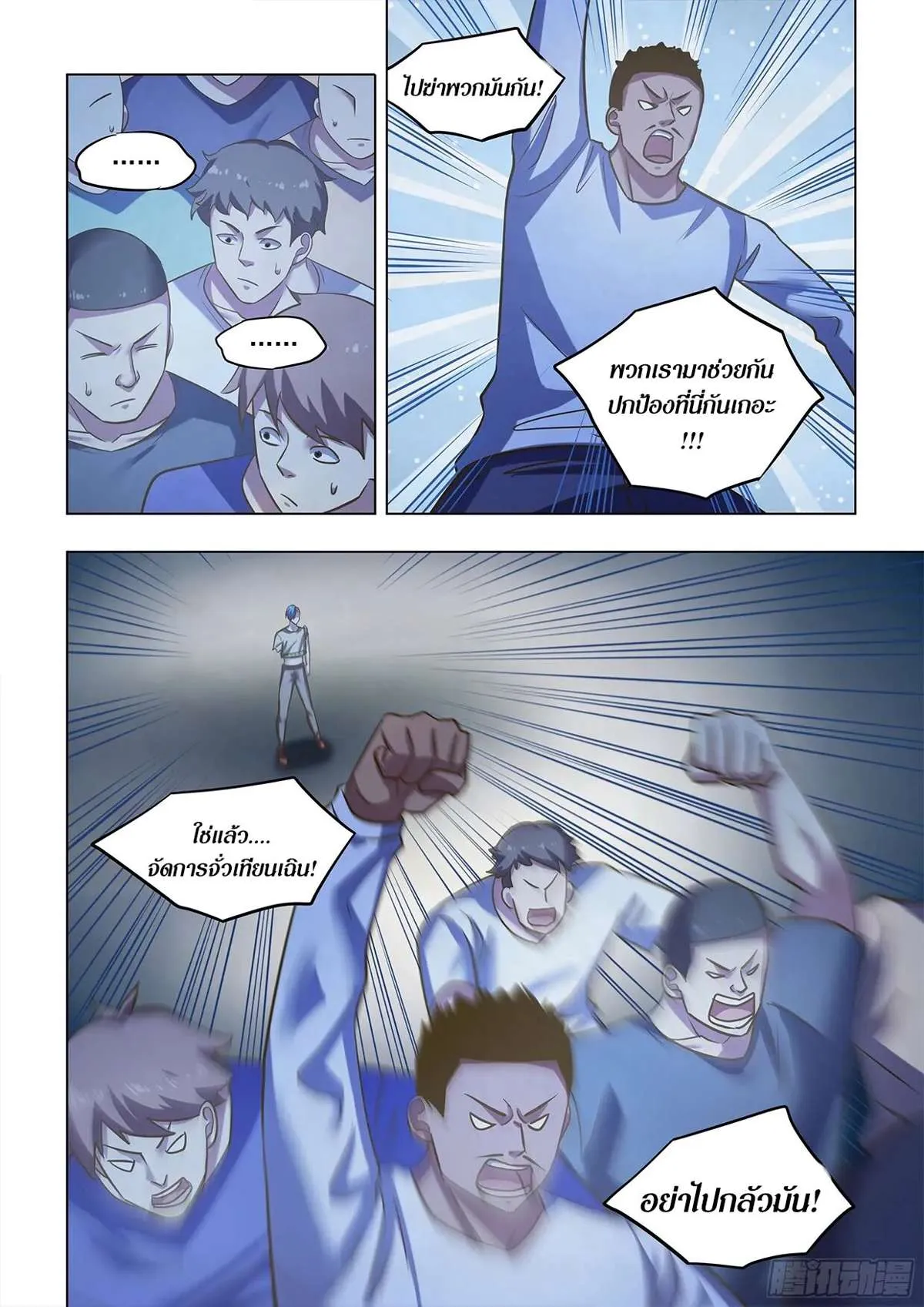 The Last Human มนุษย์คนสุดท้าย ตอนที่ 476 หน้า 13