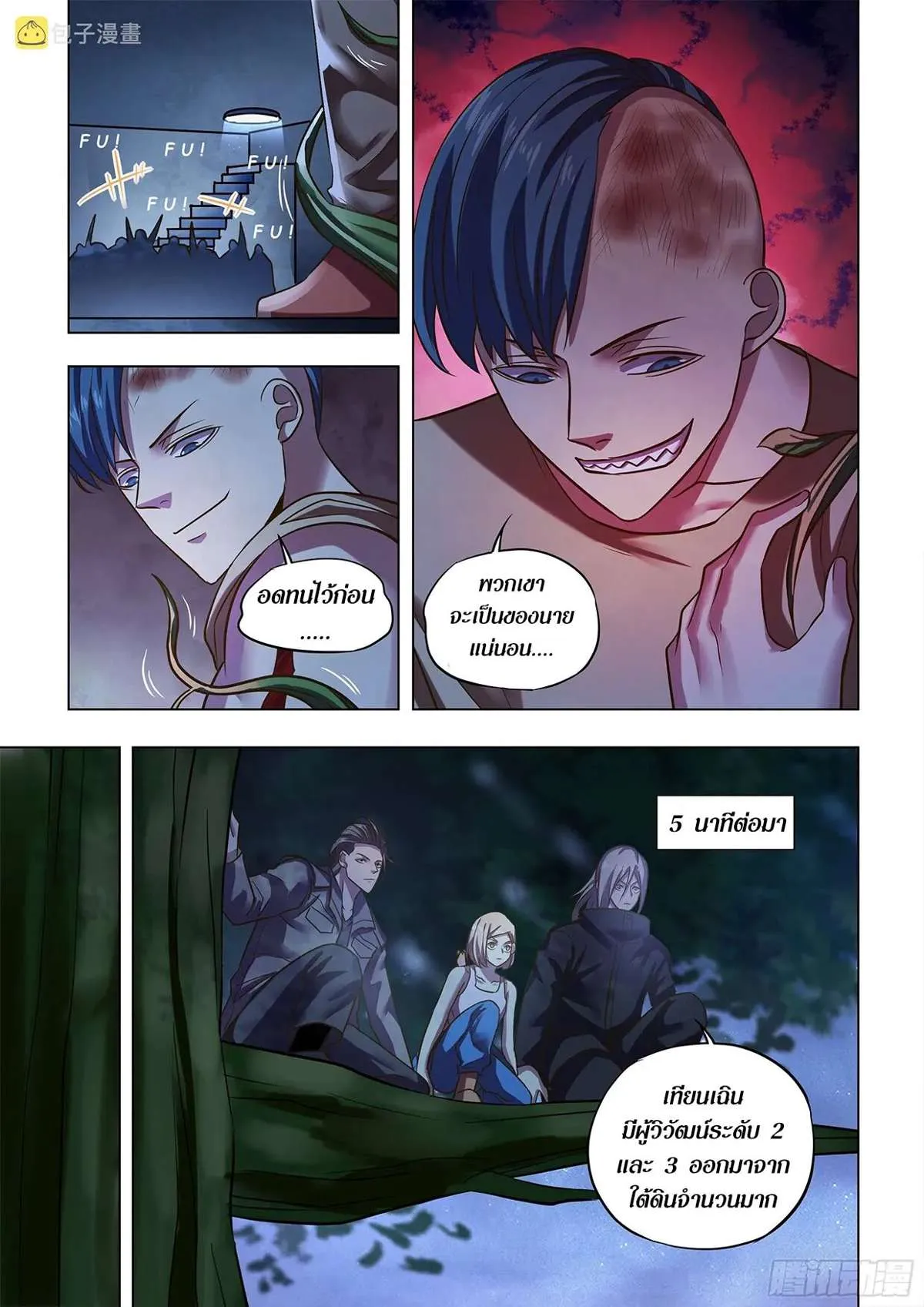 The Last Human มนุษย์คนสุดท้าย ตอนที่ 476 หน้า 14