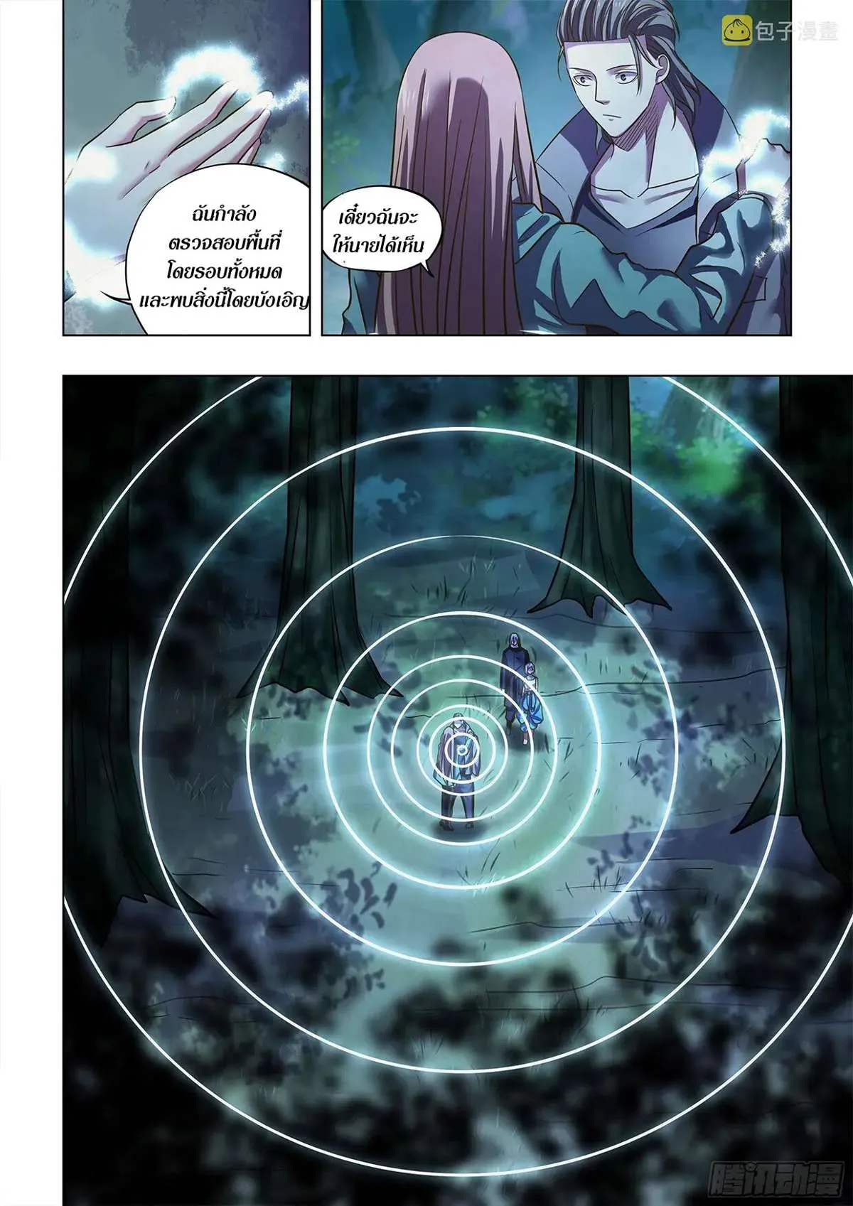 The Last Human มนุษย์คนสุดท้าย ตอนที่ 476 หน้า 5