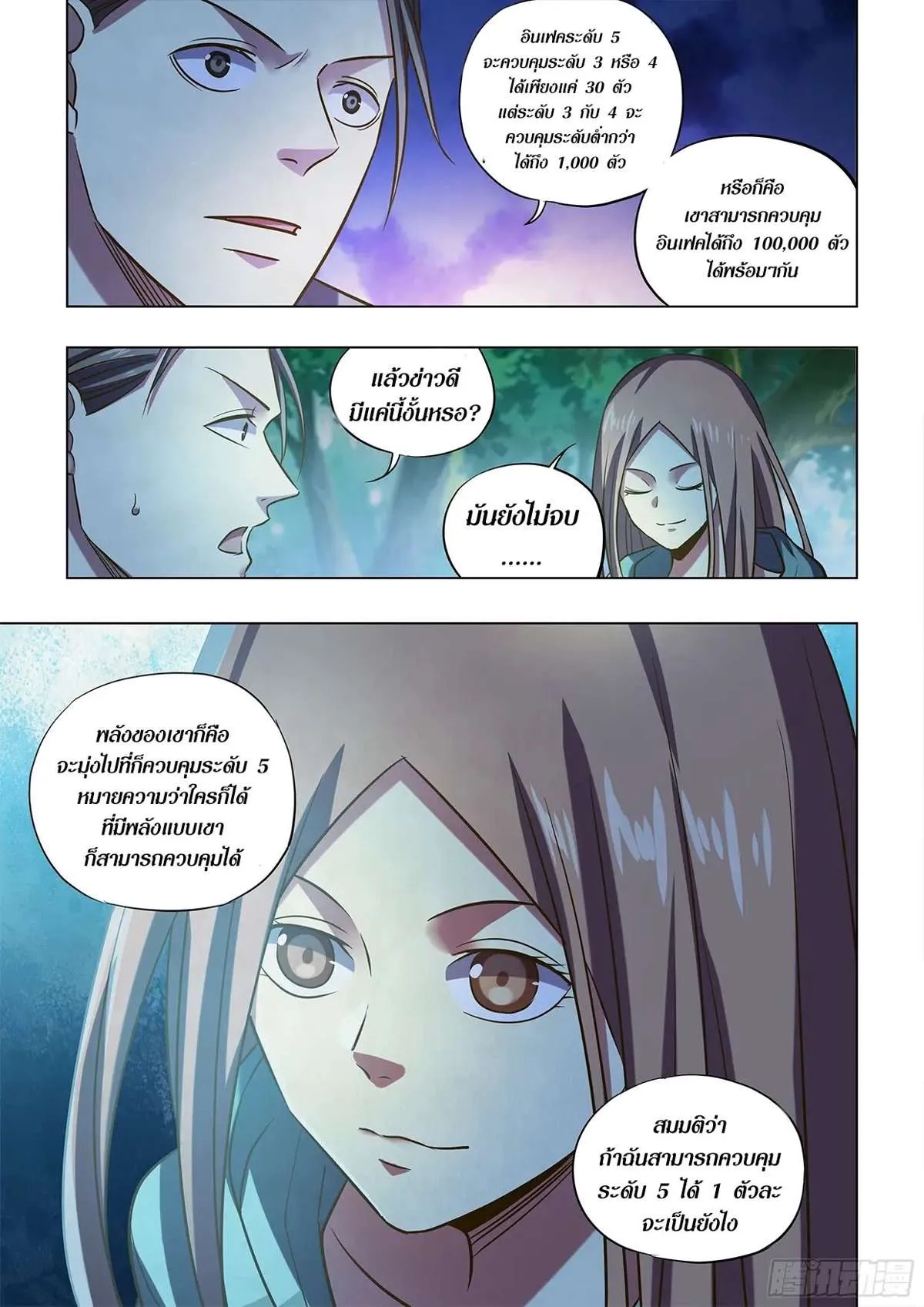 The Last Human มนุษย์คนสุดท้าย ตอนที่ 476 หน้า 8