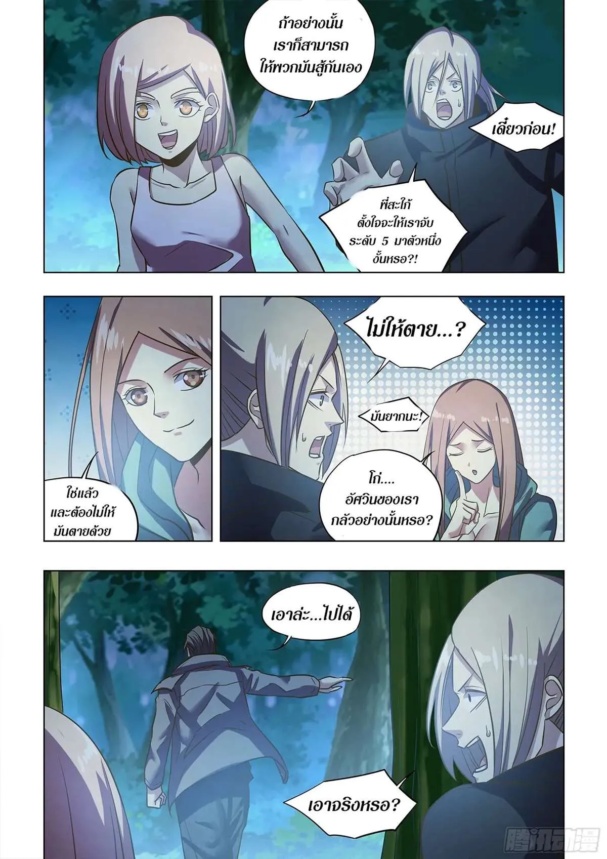 The Last Human มนุษย์คนสุดท้าย ตอนที่ 476 หน้า 9
