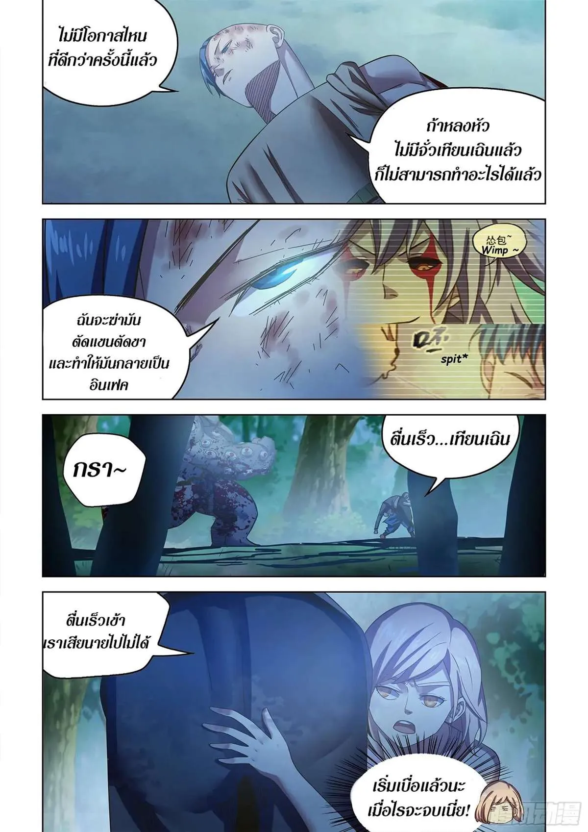 The Last Human มนุษย์คนสุดท้าย ตอนที่ 477 หน้า 14