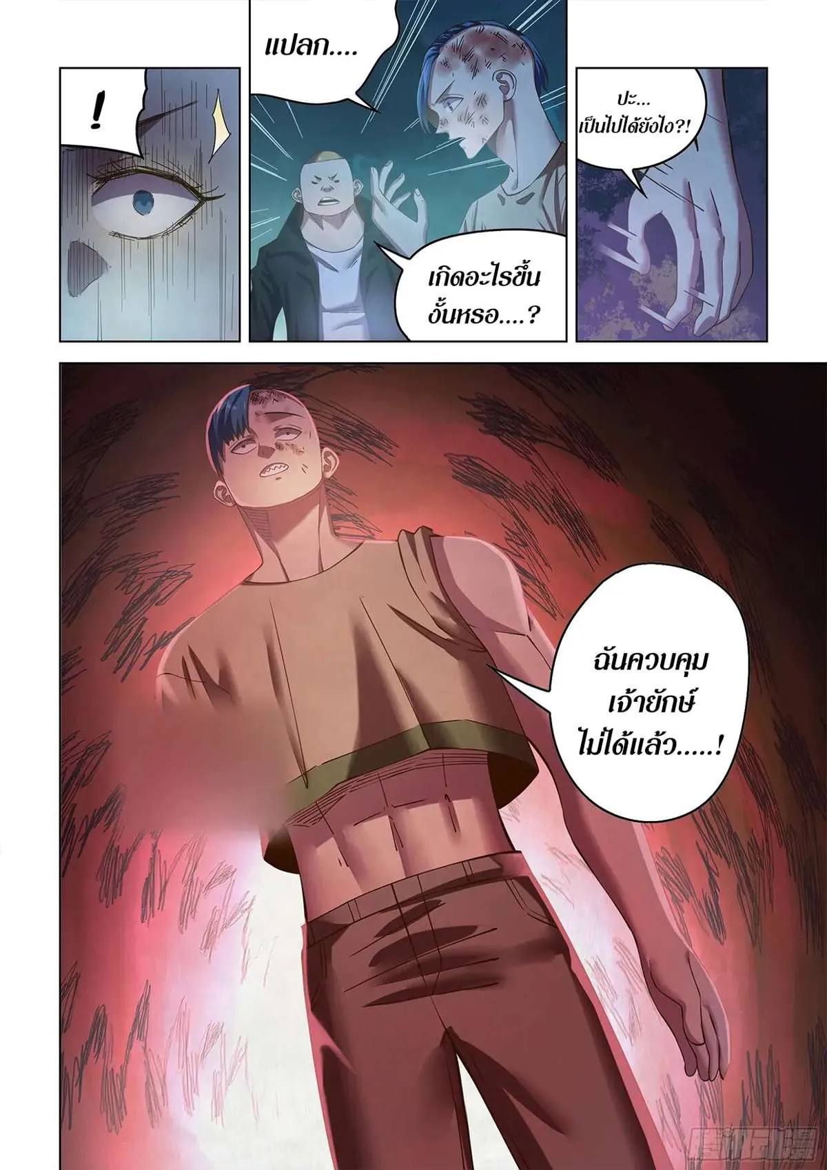 The Last Human มนุษย์คนสุดท้าย ตอนที่ 477 หน้า 19