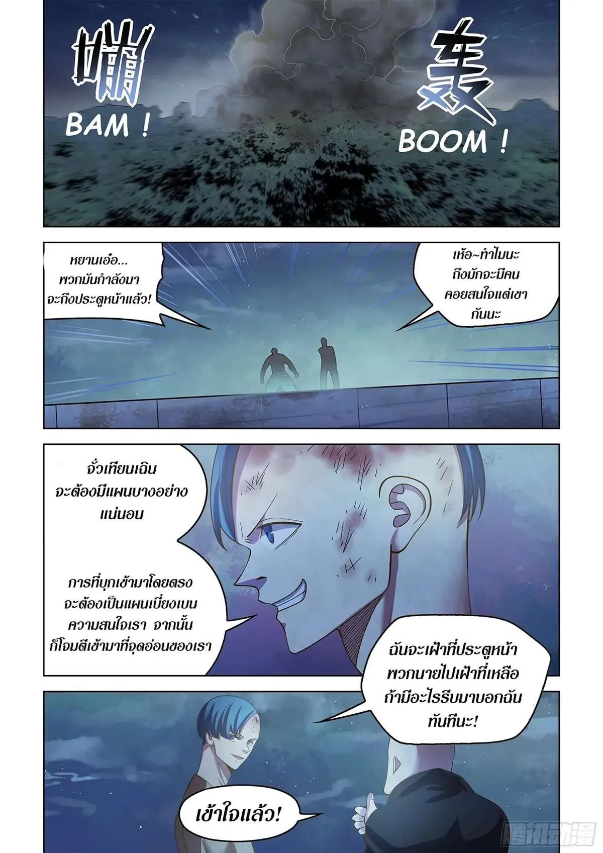 The Last Human มนุษย์คนสุดท้าย ตอนที่ 477 หน้า 4