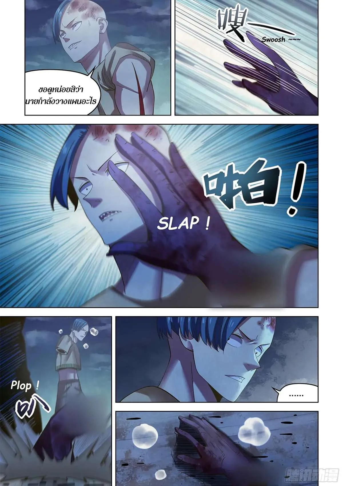 The Last Human มนุษย์คนสุดท้าย ตอนที่ 477 หน้า 5