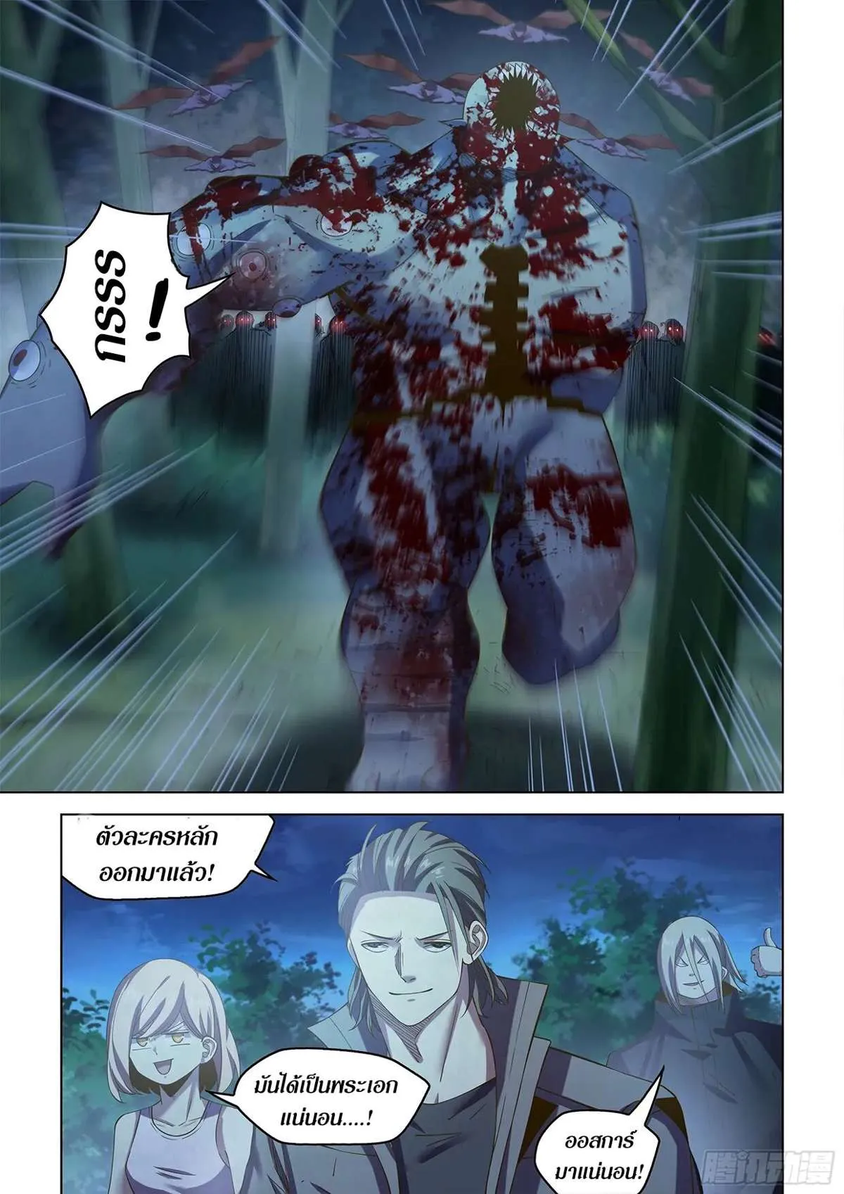 The Last Human มนุษย์คนสุดท้าย ตอนที่ 477 หน้า 7
