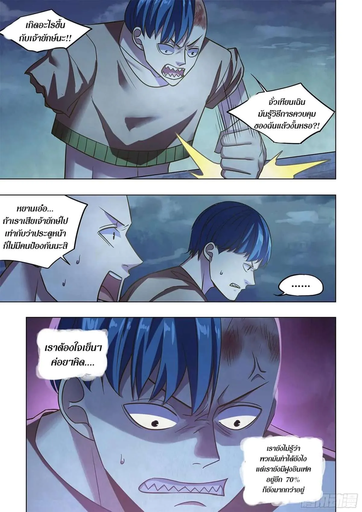 The Last Human มนุษย์คนสุดท้าย ตอนที่ 478 หน้า 1