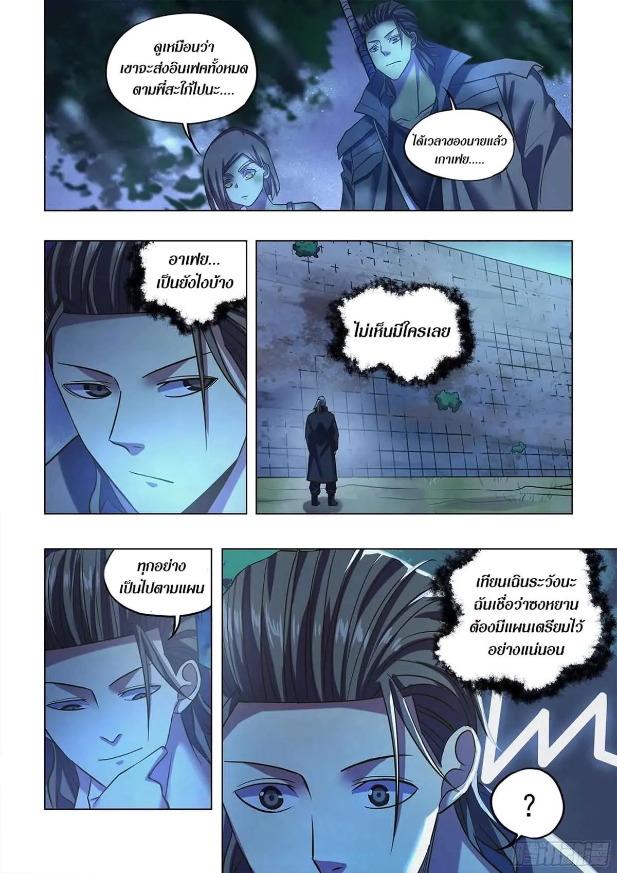 The Last Human มนุษย์คนสุดท้าย ตอนที่ 478 หน้า 10