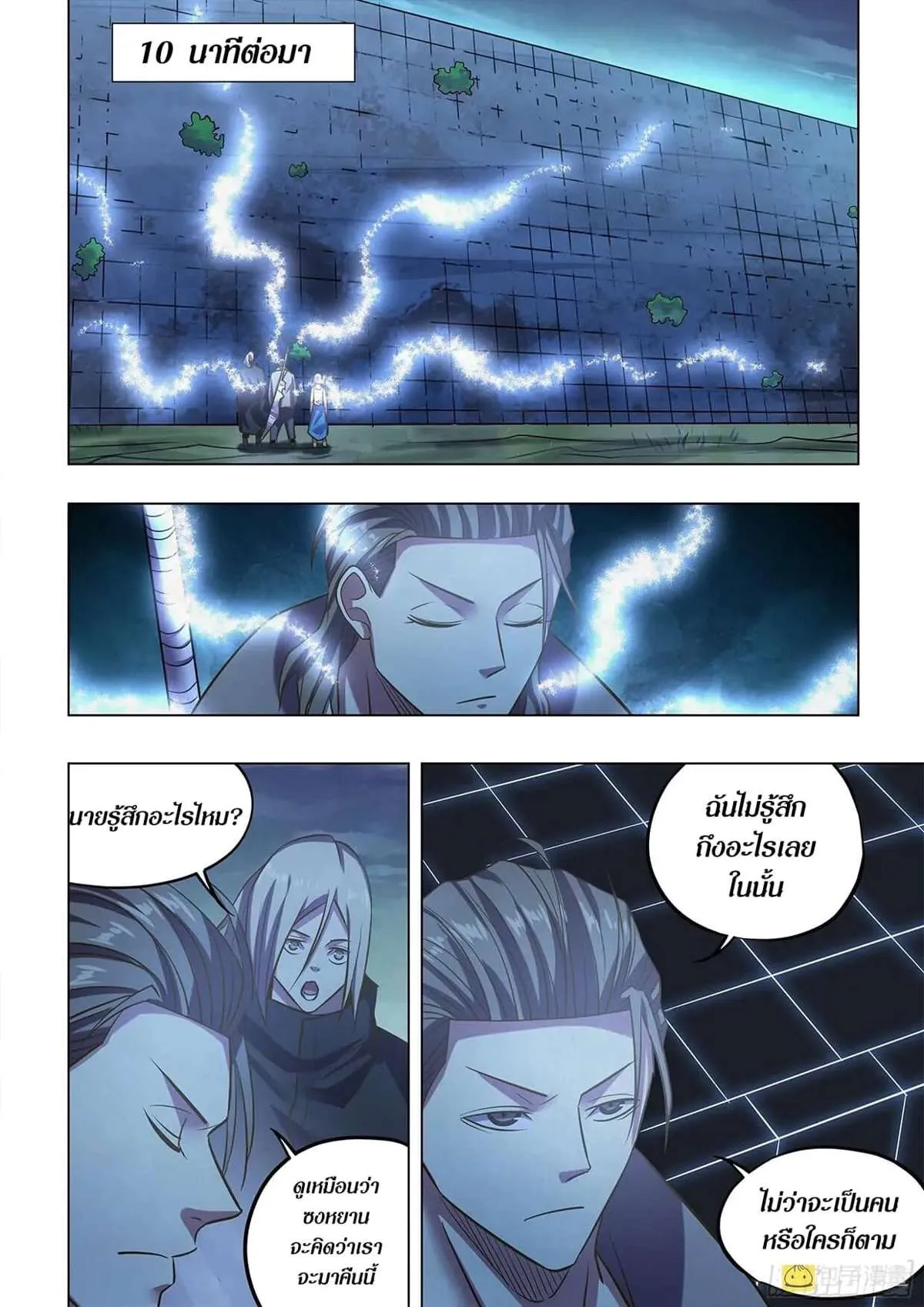 The Last Human มนุษย์คนสุดท้าย ตอนที่ 478 หน้า 12