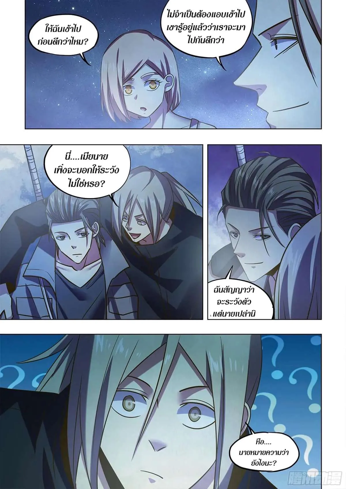 The Last Human มนุษย์คนสุดท้าย ตอนที่ 478 หน้า 13