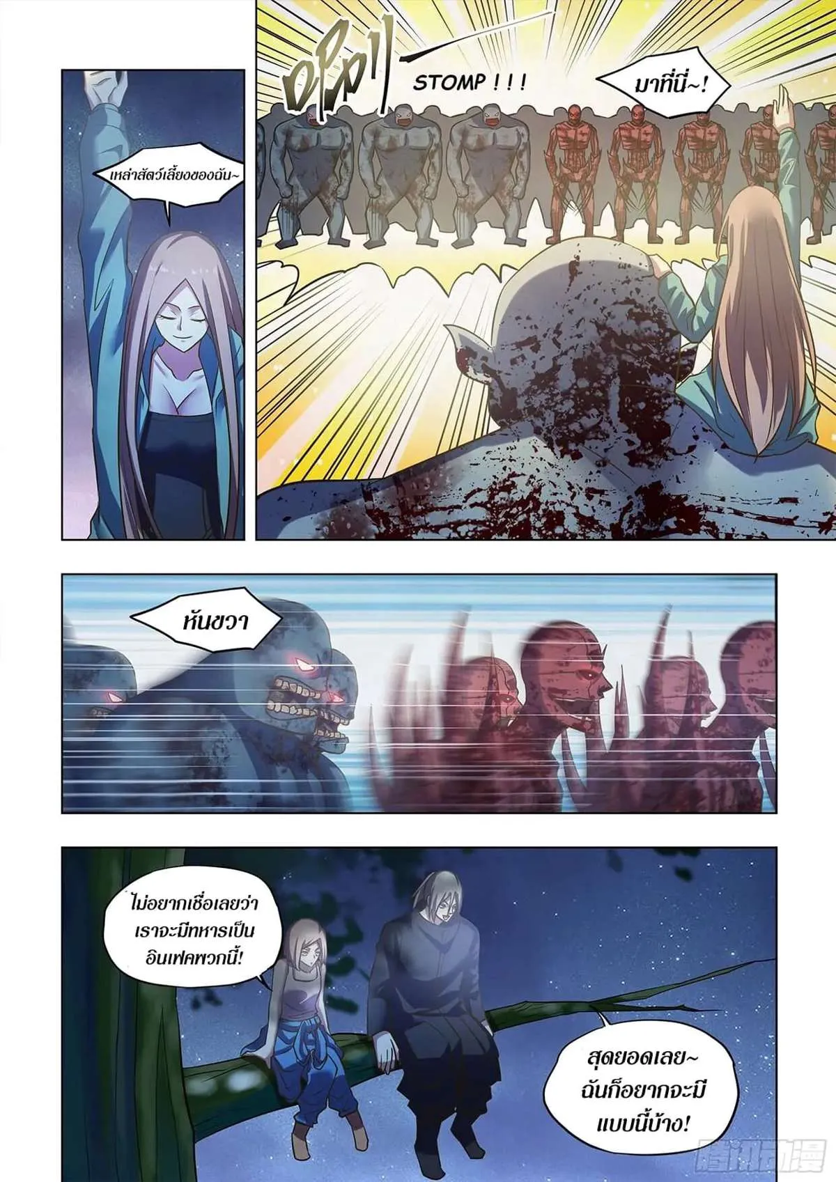 The Last Human มนุษย์คนสุดท้าย ตอนที่ 478 หน้า 2