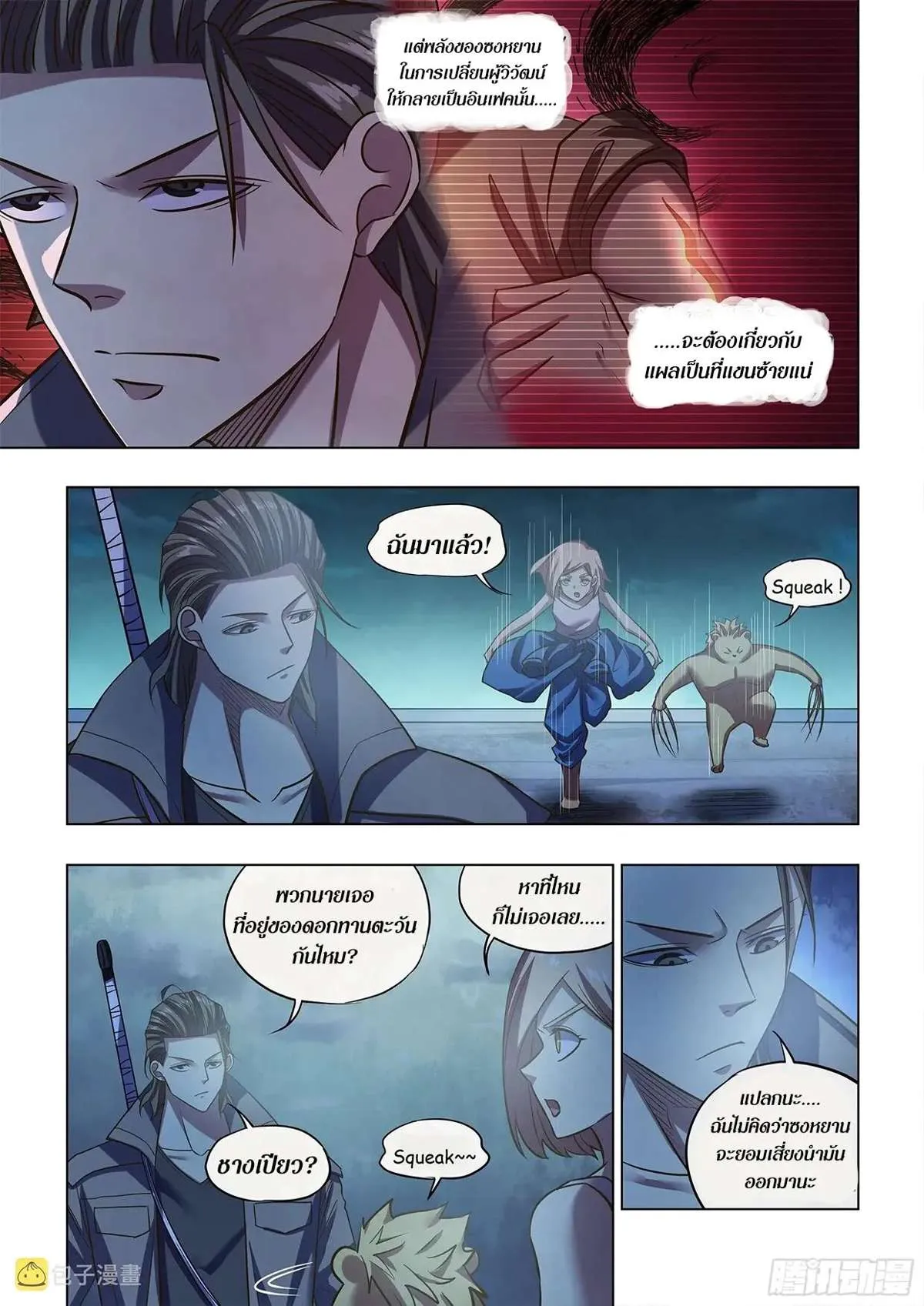 The Last Human มนุษย์คนสุดท้าย ตอนที่ 479 หน้า 10