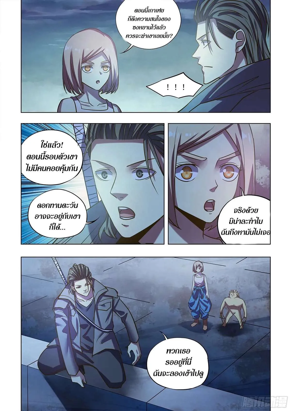 The Last Human มนุษย์คนสุดท้าย ตอนที่ 479 หน้า 11